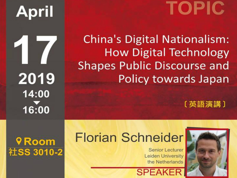 Schneider：中國的數位民族主義