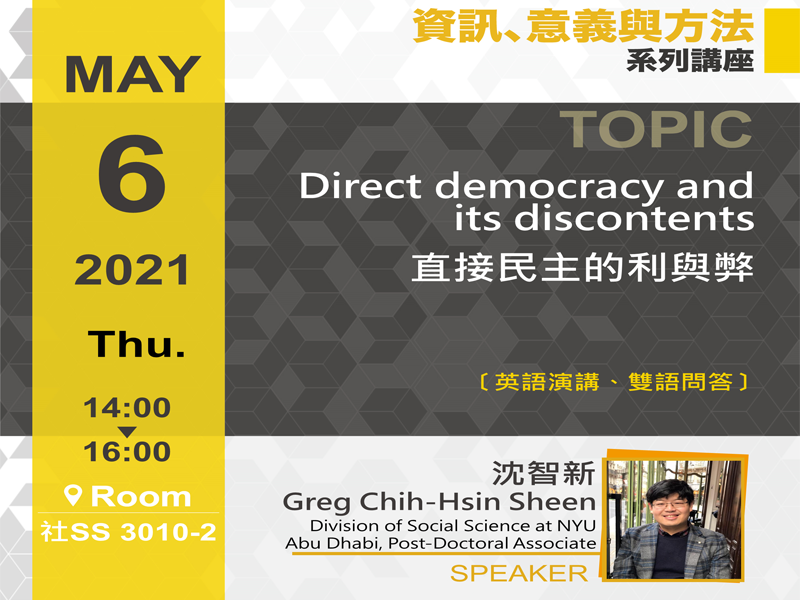 沈智新:直接民主的利與弊