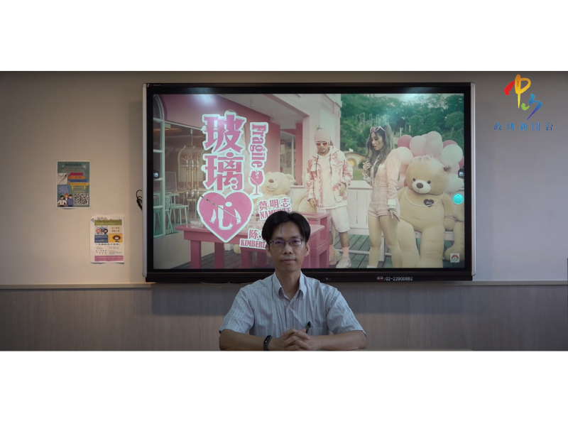 【學者觀點】劉正山教授 談黃明志歌曲「玻璃心」與道德