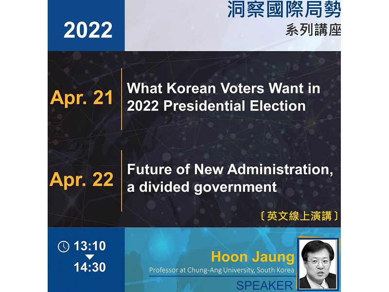 Hoon Jaung：What Korean Voters Want in 2022 Presidential Election(4/21)、Future of New Administration, a divided government(4/22)