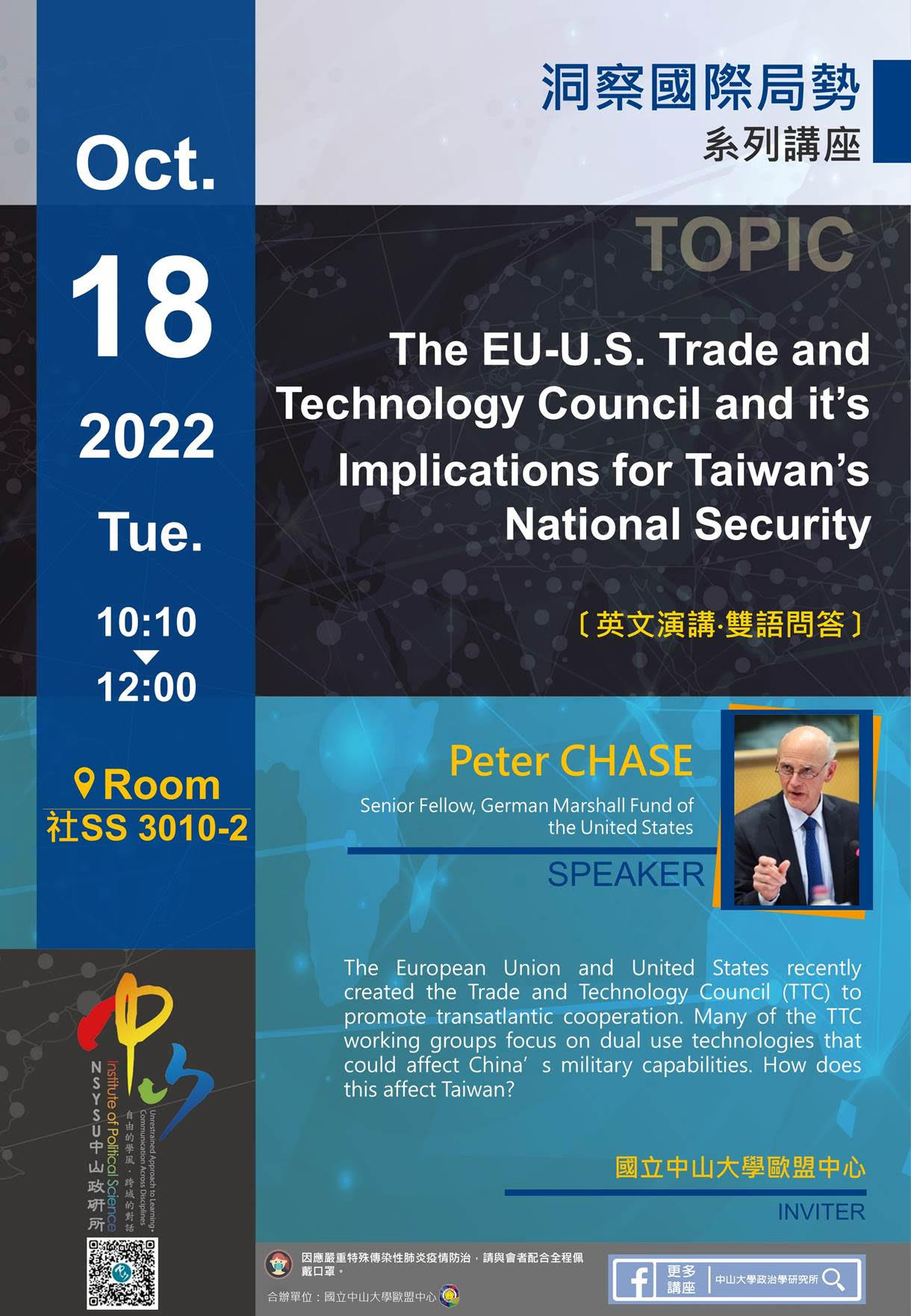 Peter CHASE：The EU-U.S. Trade and Technology Council and it’s Implications for Taiwan’s National Security
