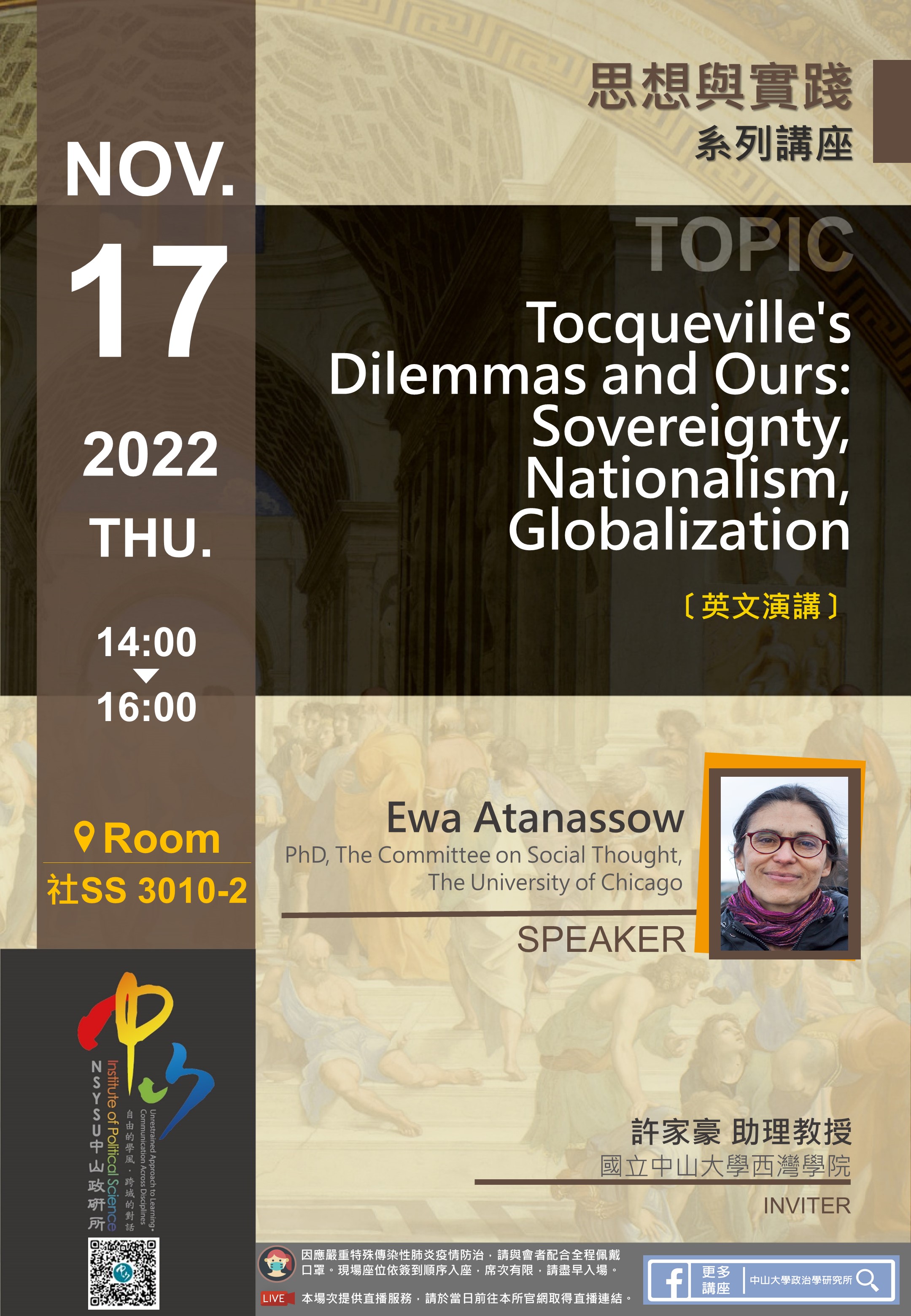 Ewa Atanassow：Tocqueville's Dilemmas and Ours: Sovereignty, Nationalism, Globalization