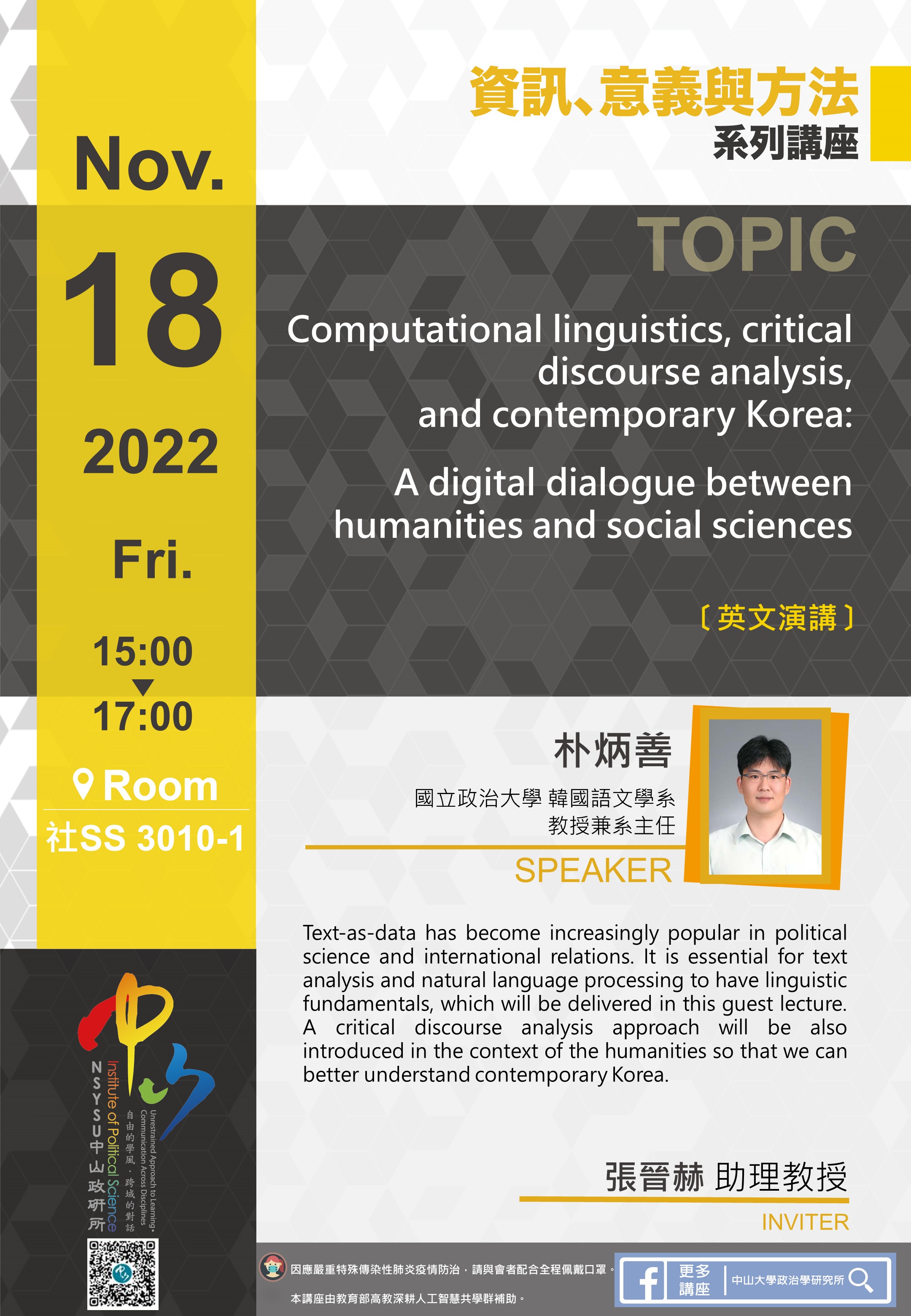 朴炳善：Computational linguistics, critical discourse analysis, and contemporary Korea: A digital dialogue between humanities and social sciences