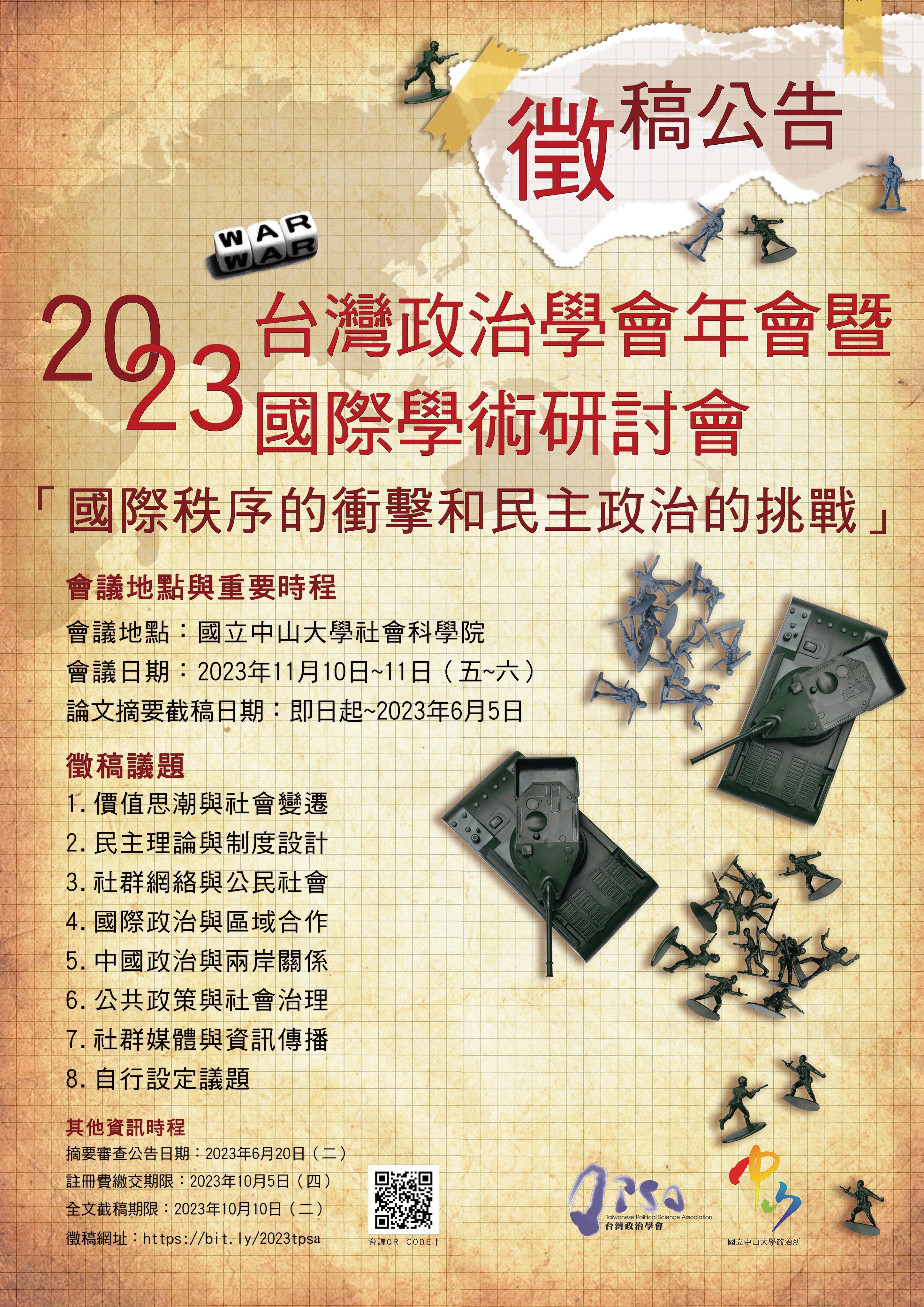 <i>徵稿公告</i>2023年台灣政治學會年會暨「國際秩序的衝擊和民主政治的挑戰」國際學術研討會