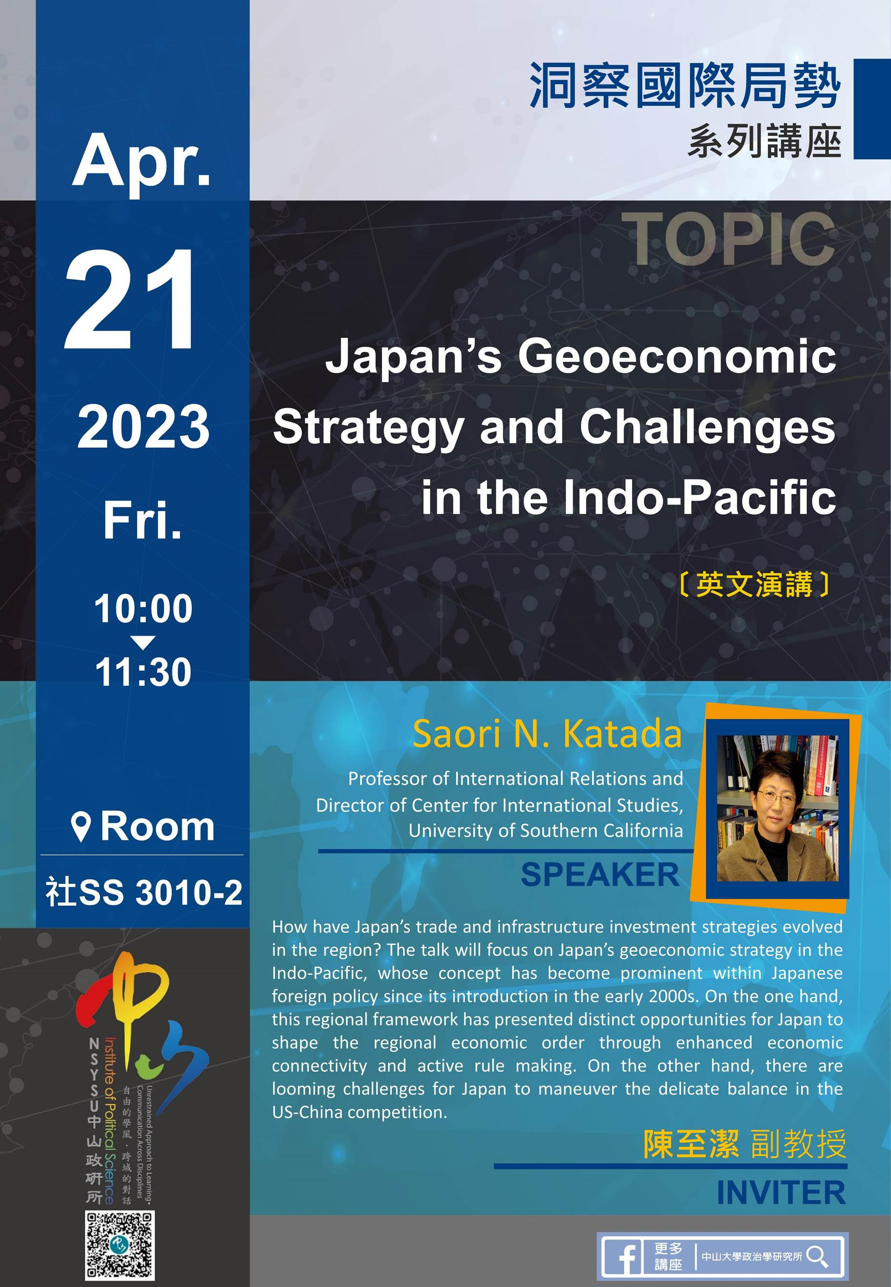 Saori N. Katada：Japan’s Geoeconomic Strategy and Challenges in the Indo-Pacific
