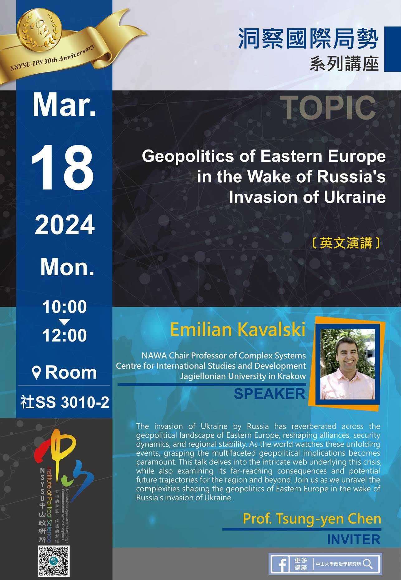 Emilian Kavalski：Geopolitics of Eastern Europe in the Wake of Russia's Invasion of Ukraine