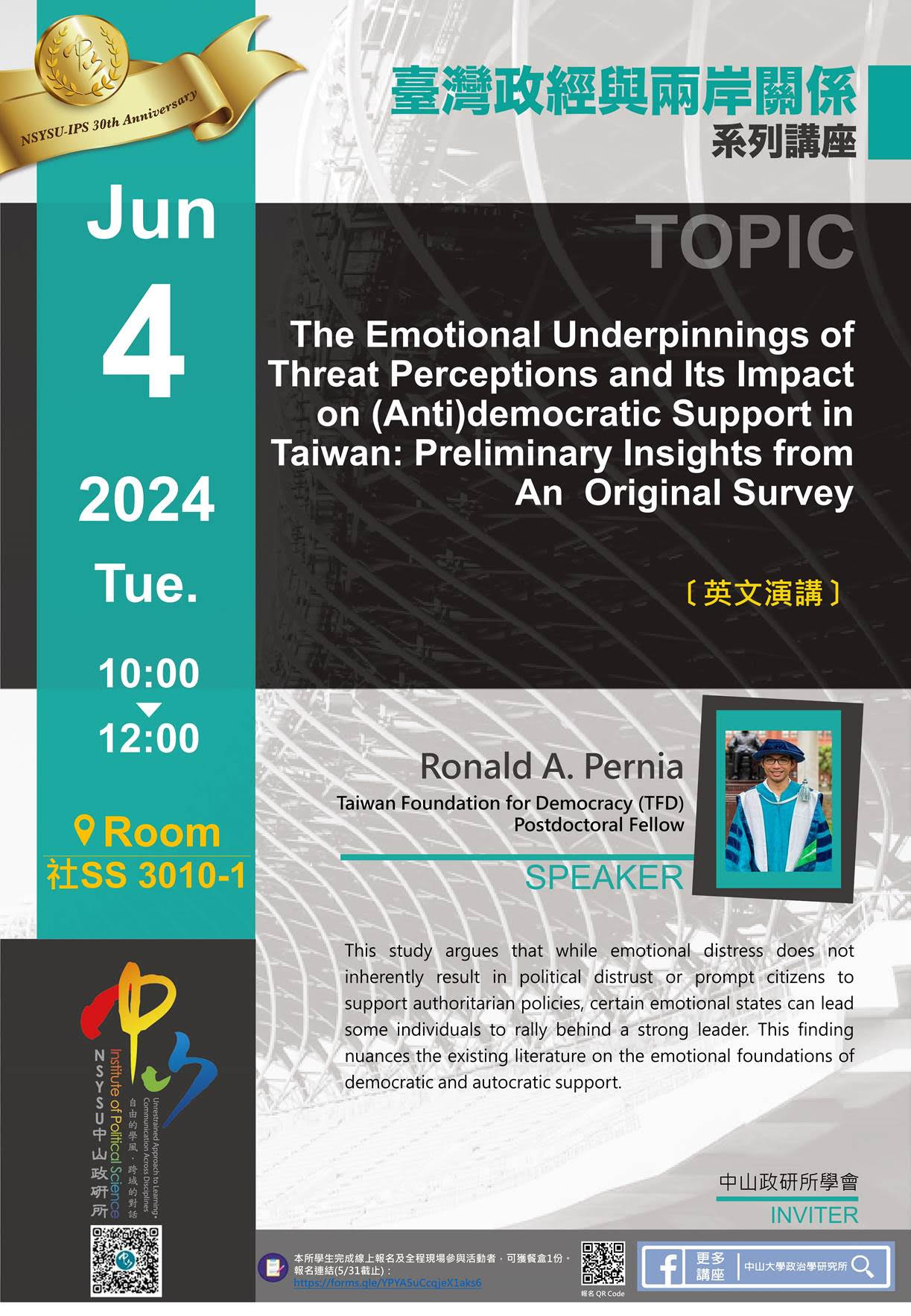 Ronald A. Pernia：The Emotional Underpinnings of Threat Perceptions and Its Impact on (Anti)democratic Support in Taiwan: Preliminary Insights from An  Original Survey