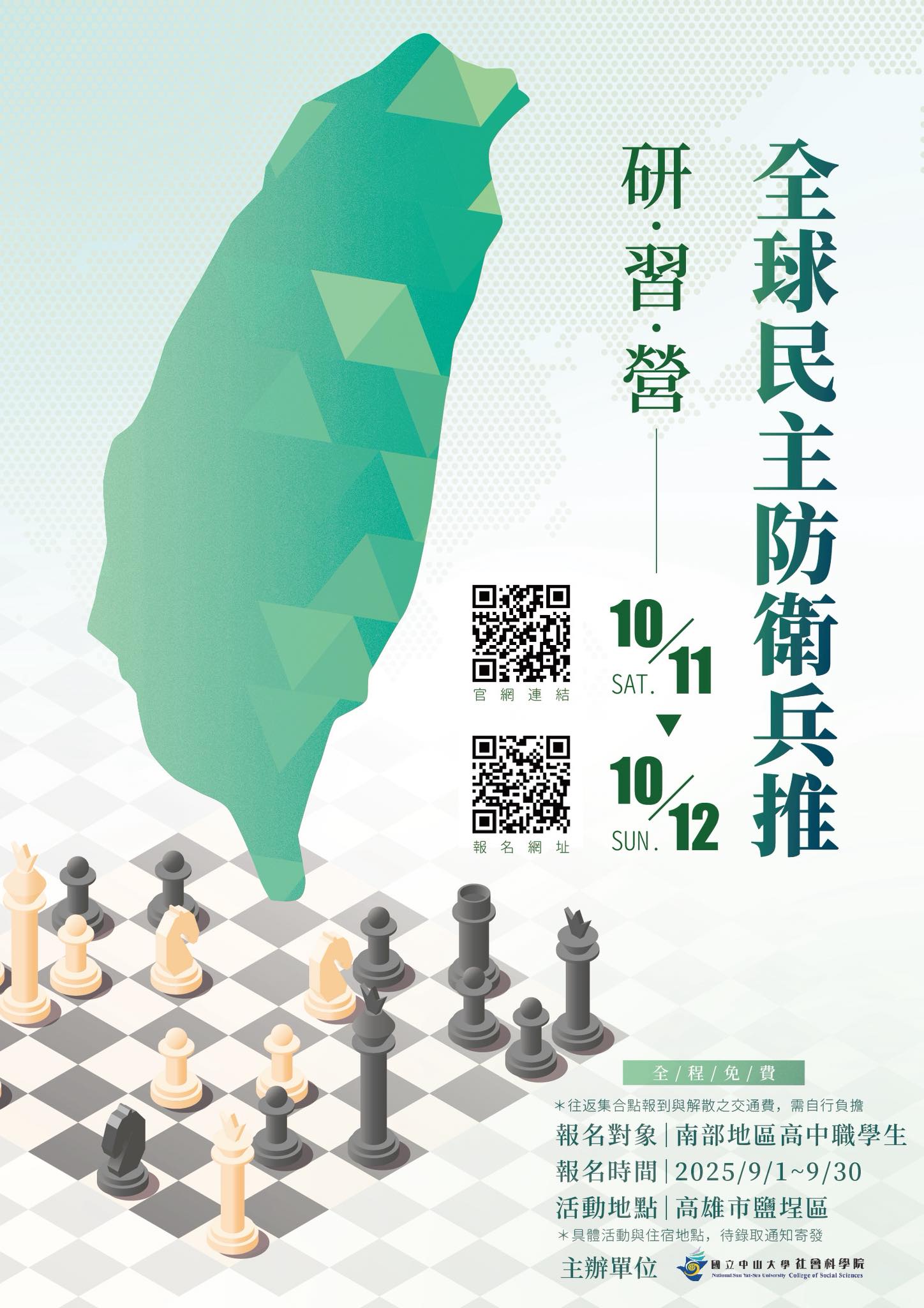 【活動轉知】2026國際兵推：挑戰你的思辨與決策力