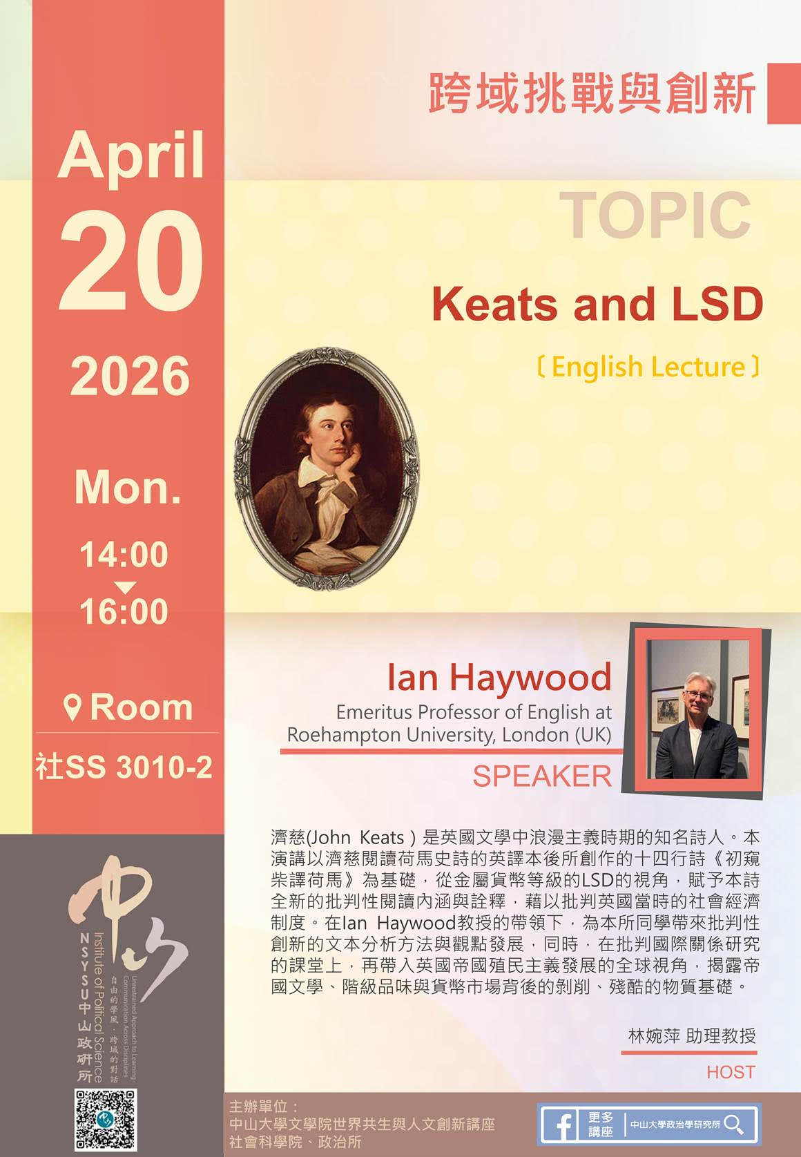 【演講公告】Ian Haywood： Keats and LSD