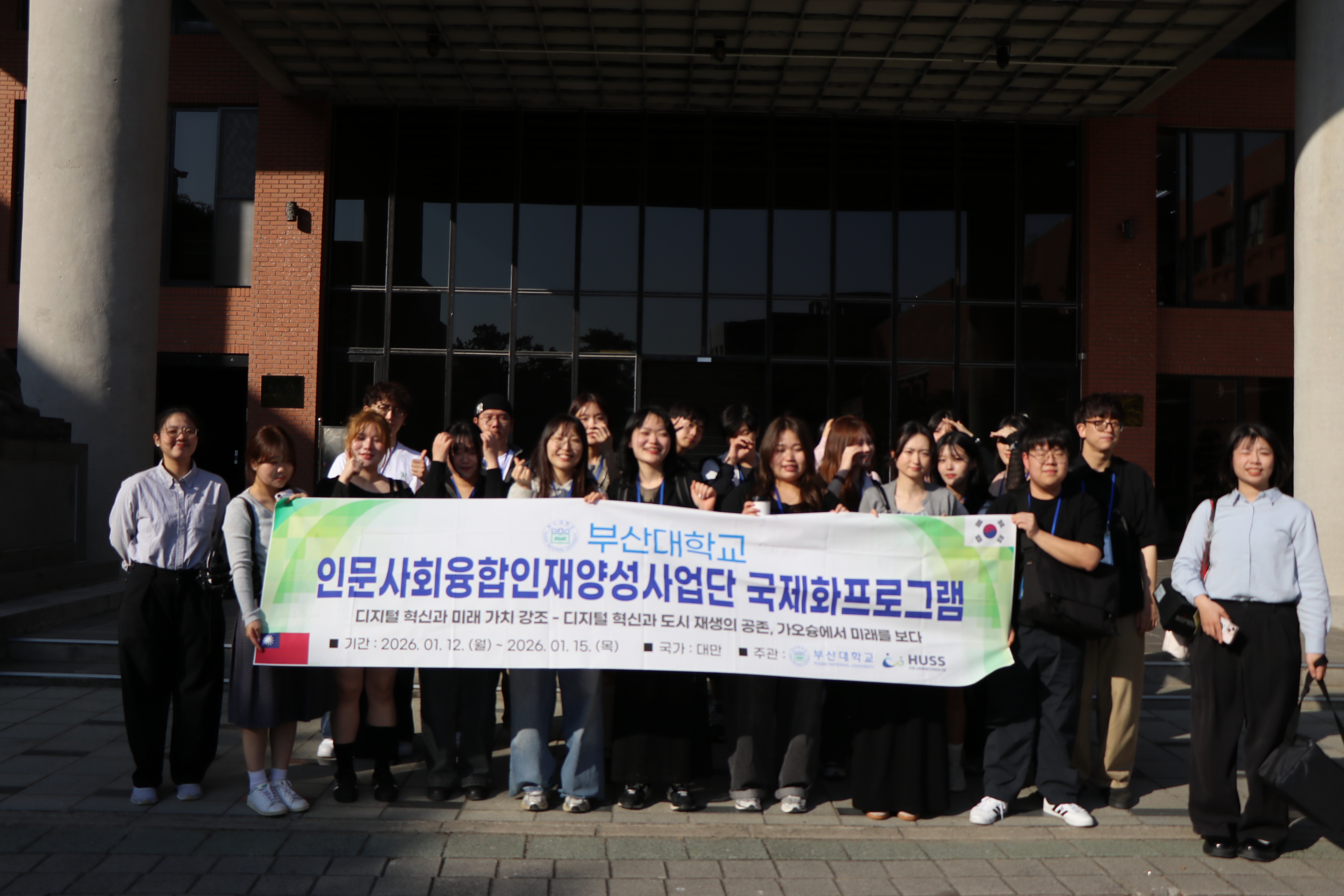 【有朋自遠方來】釜山大學人文社會融合人才培育事業團師生交流參訪