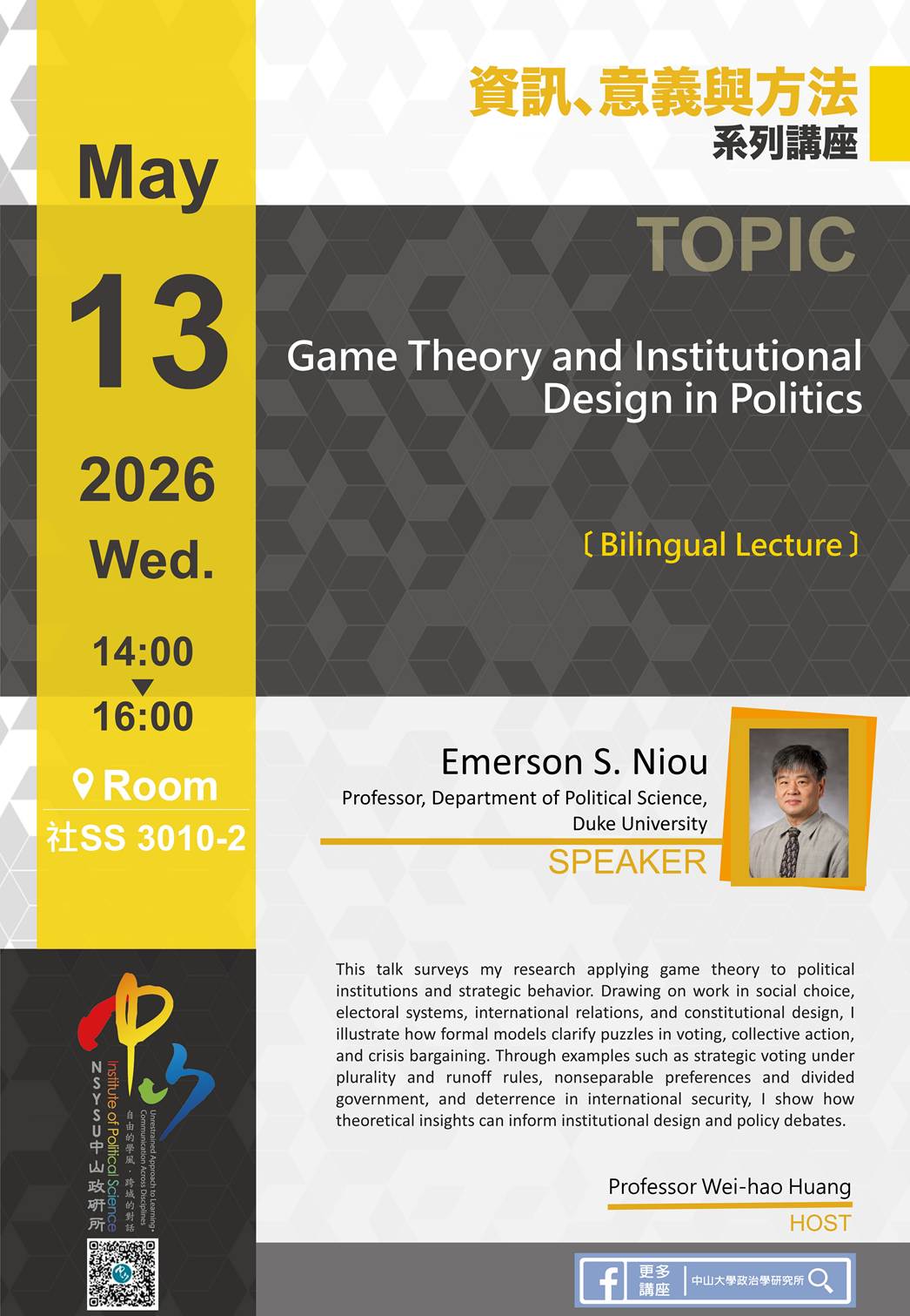 【演講公告】Emerson S. Niou：Game Theory and Institutional Design in Politics