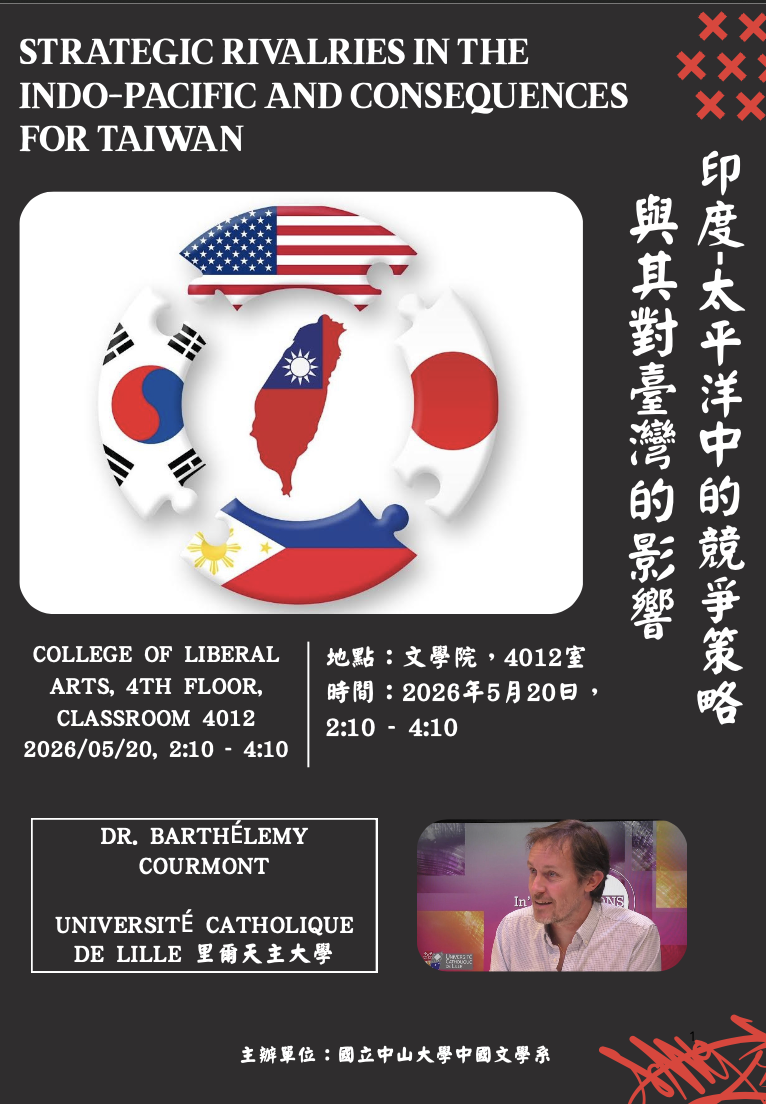 【活動轉知】Barthélémy Courmont:印度-太平洋中的競爭策略與其對台灣的影響