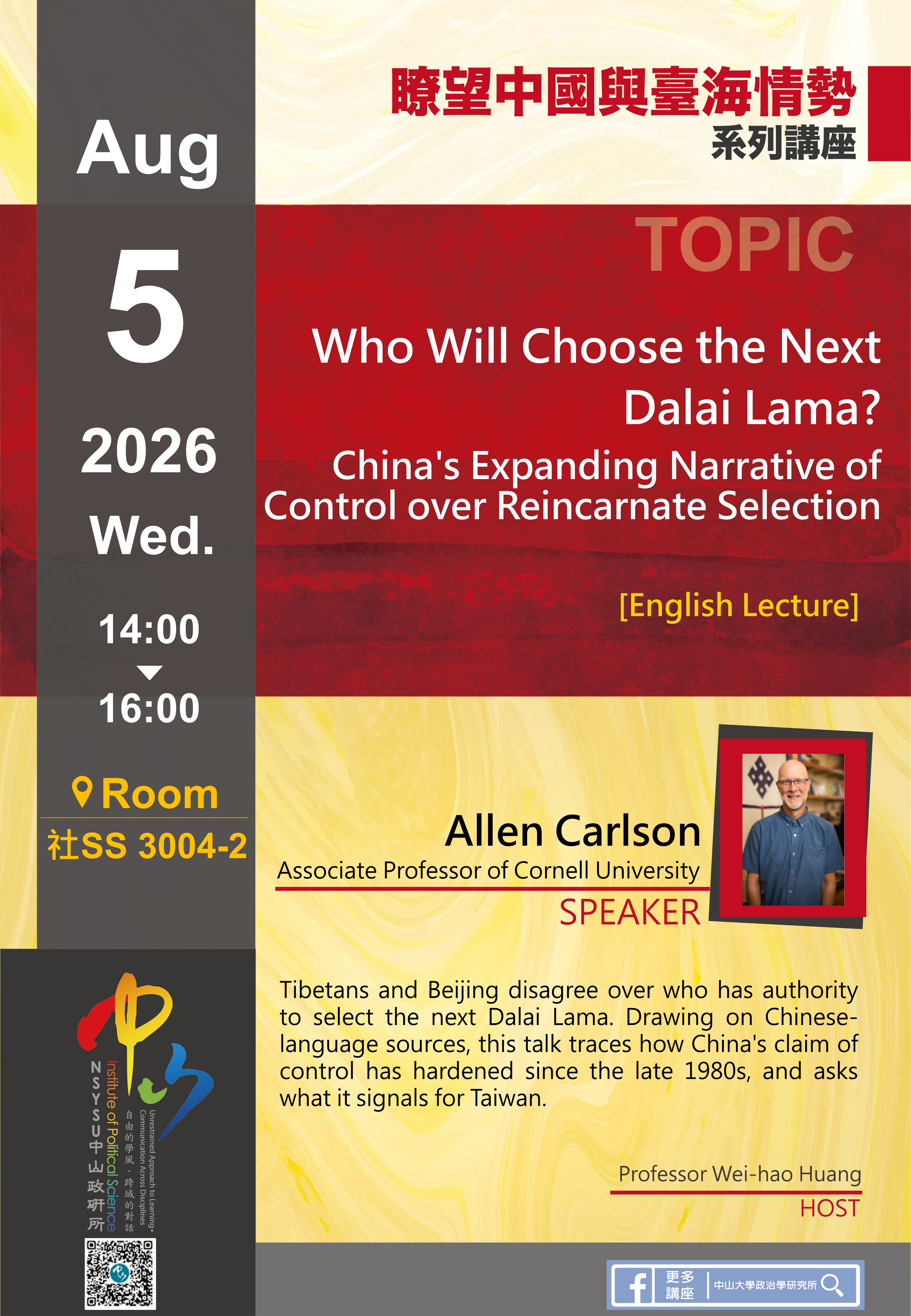 【演講公告】Allen Carlson：Who Will Choose the Next Dalai Lama? China's Expanding Narrative of Control over Reincarnate Selection