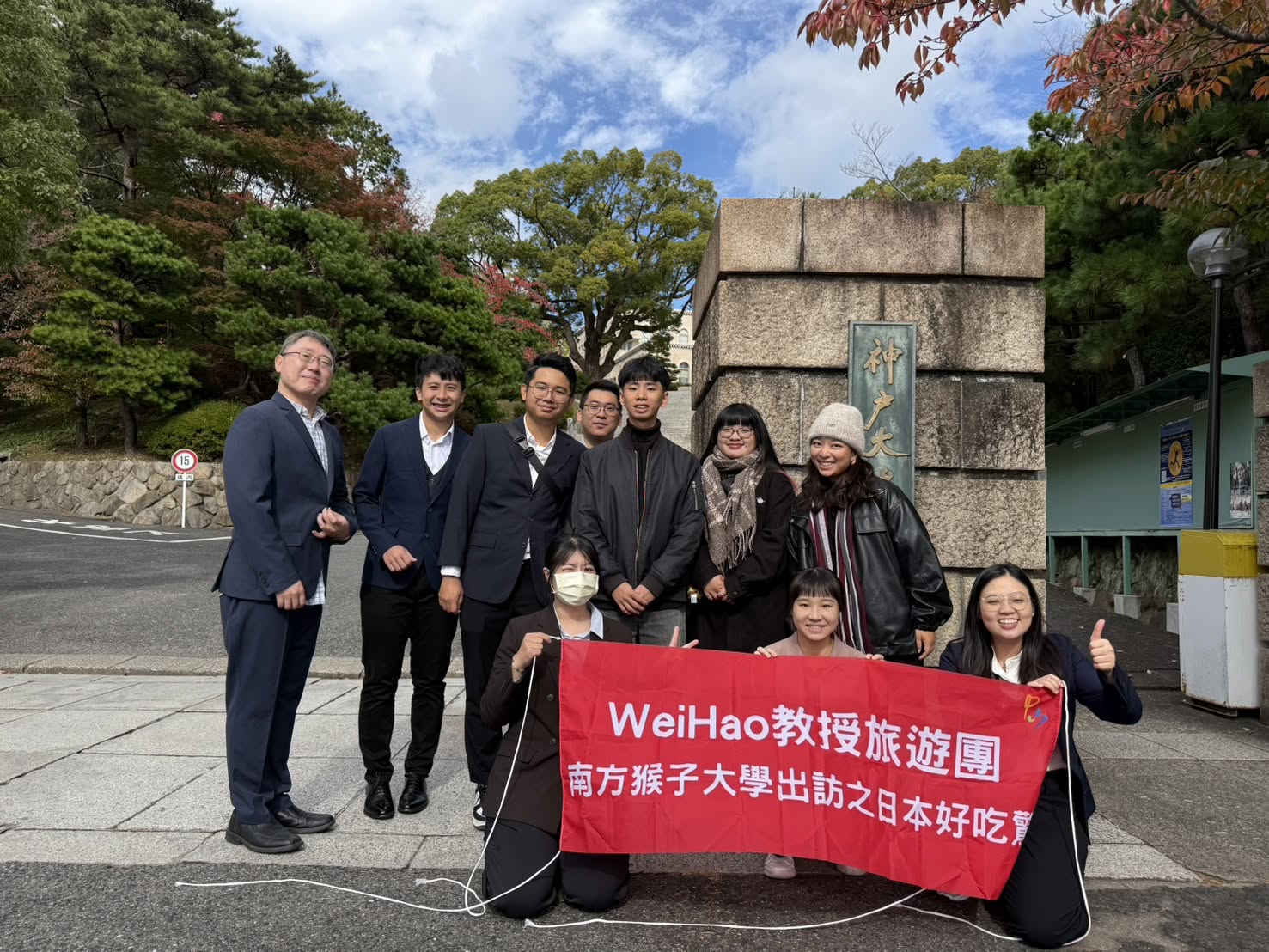 【多美的布條】政治所教師率隊遊日本
