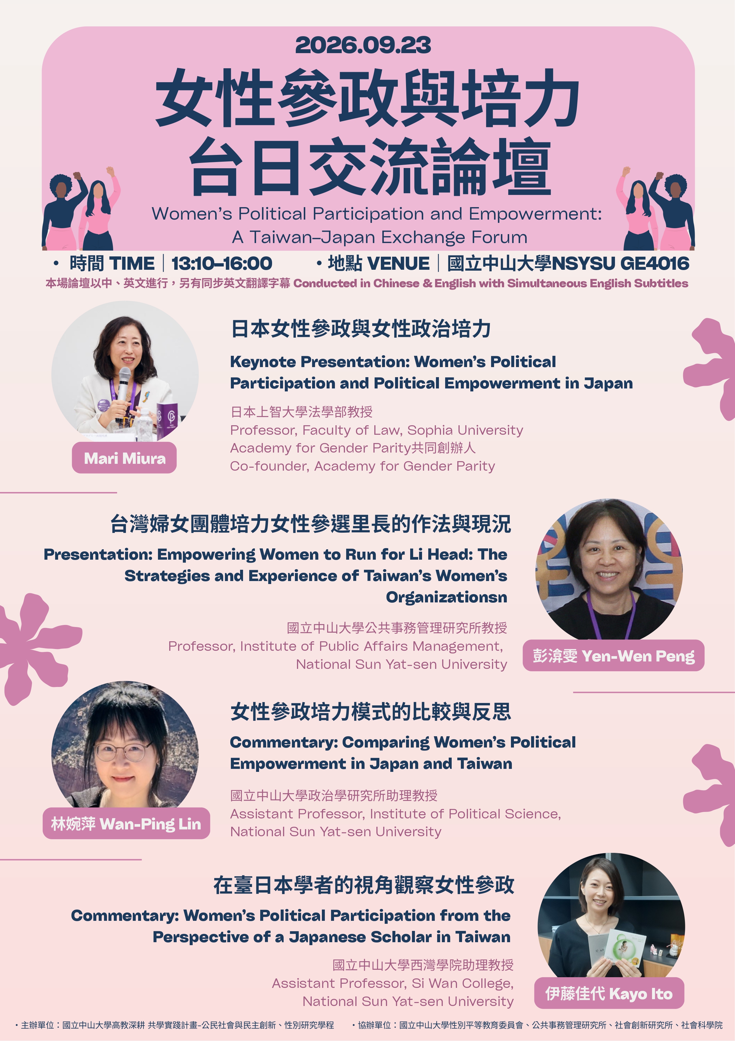 【活動轉知】女性參政與培力台日交流論壇 Women’s Political Participation and Empowerment: A Taiwan–Japan Exchange Forum